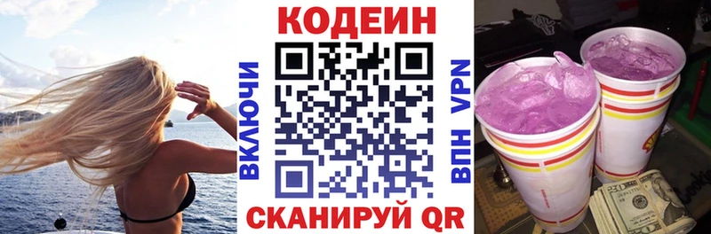 Купить закладки  Глазов  Кодеин Purple Drank 
